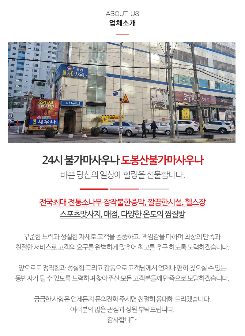 도봉산불가마사우나_내용